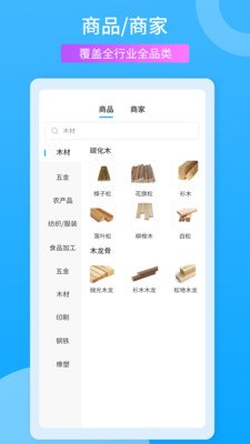 兑货软件截图1