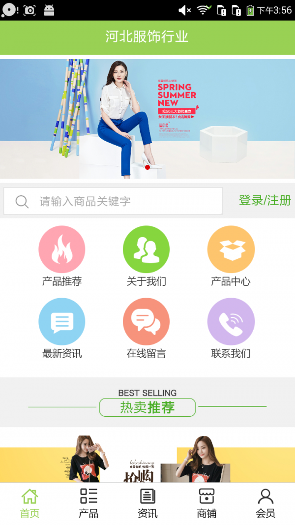 河北服饰行业软件截图0