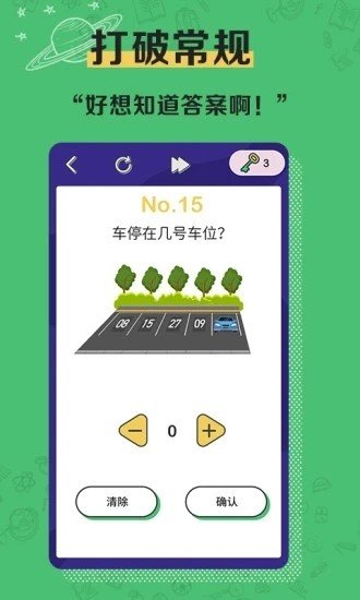 疯狂脑洞软件截图0