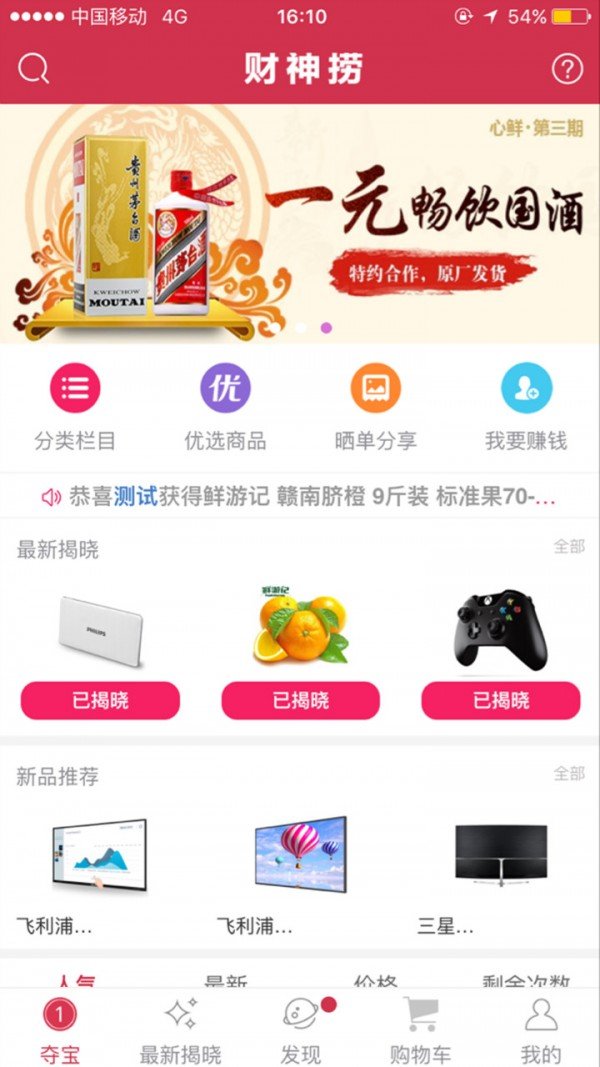 财神捞软件截图0