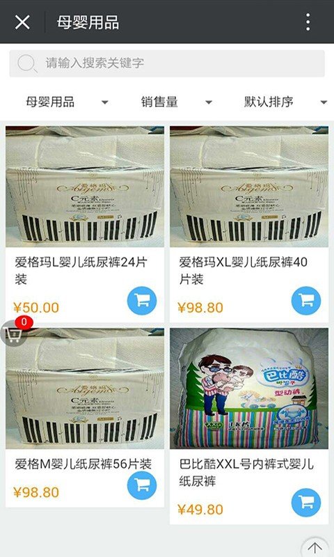 卫生用品网软件截图1