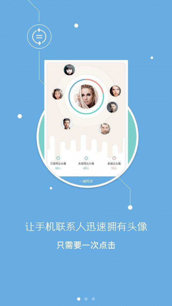 云头像软件截图1