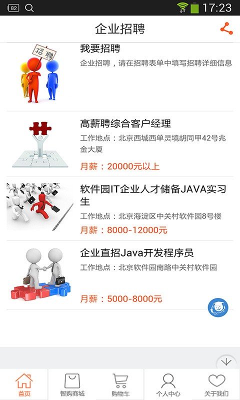 一家宝软件截图2