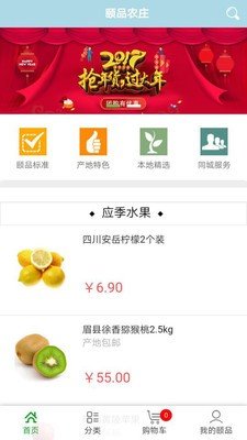 颐品农庄软件截图0