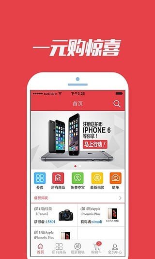 幸运大乐购软件截图2