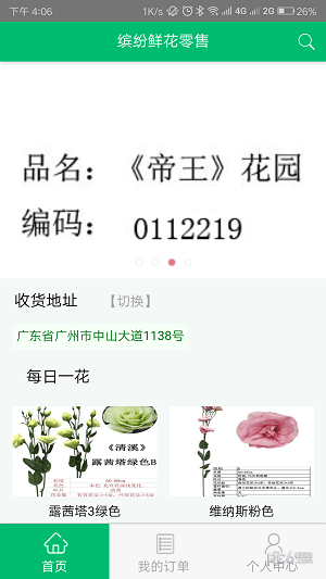 缤纷花缘软件截图0