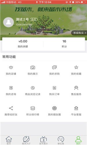 苗木市场软件截图0