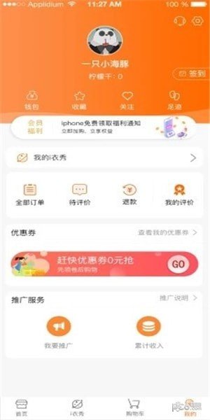 i衣购软件截图1