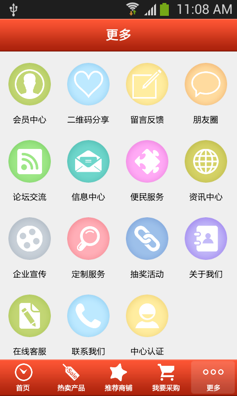 玩具贸易网软件截图2