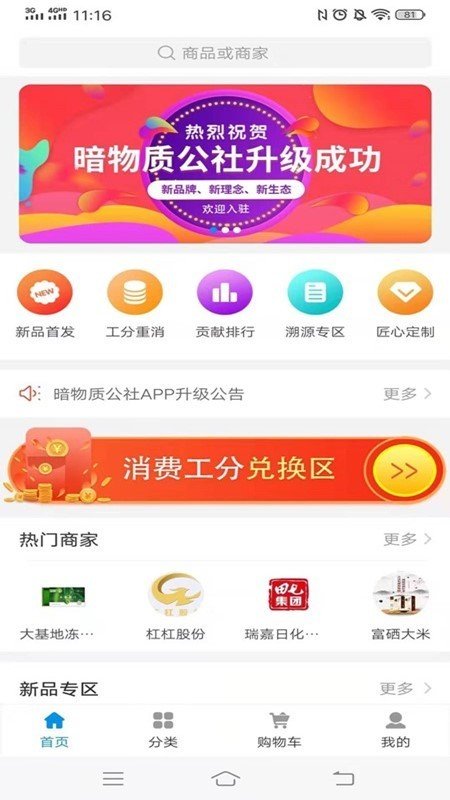 链上乐购软件截图1