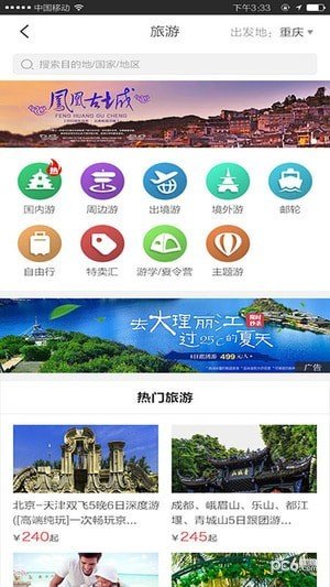 又趣旅行软件截图0