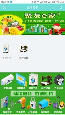 聚友e家软件截图3