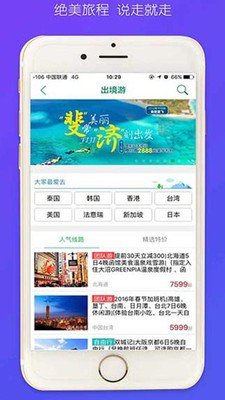 好享旅游软件截图3