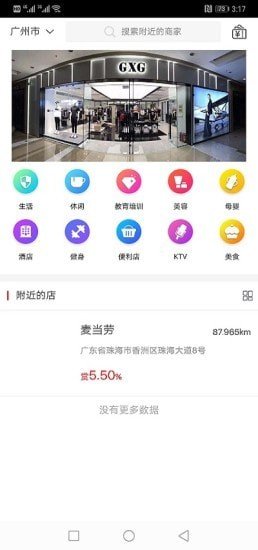 摆渡云商软件截图2