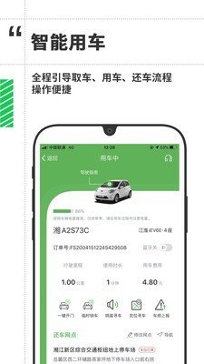 株洲共享汽车软件截图3