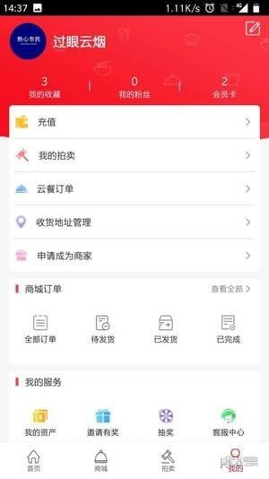 秒通餐厅软件截图3