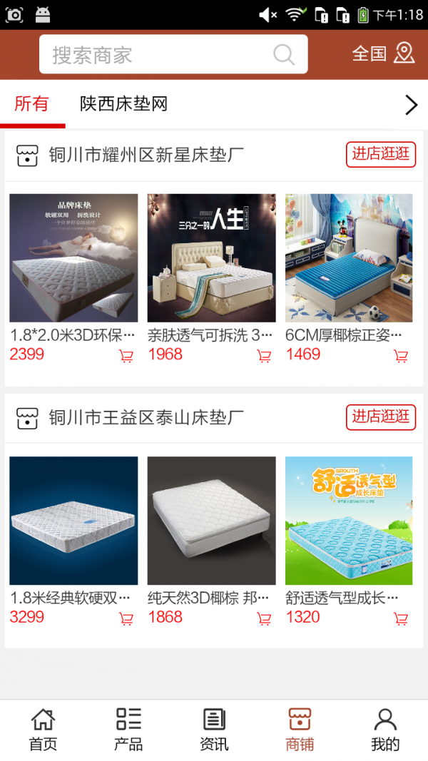 陕西床垫网软件截图3