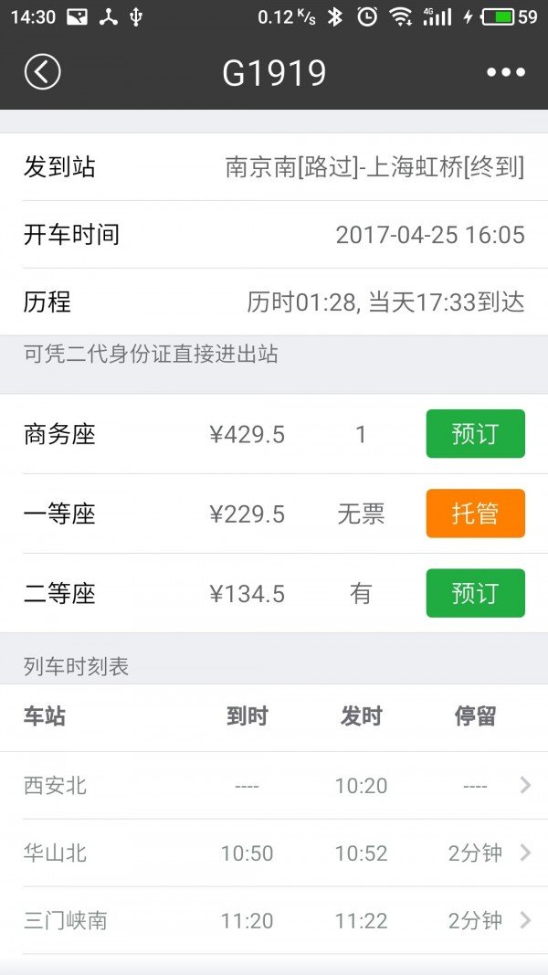 绿行买火车票软件截图2