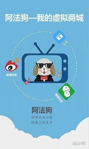 阿法狗虚拟商城软件截图3