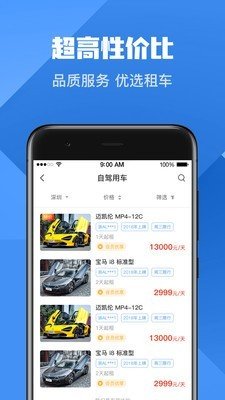 HCH豪车汇软件截图1