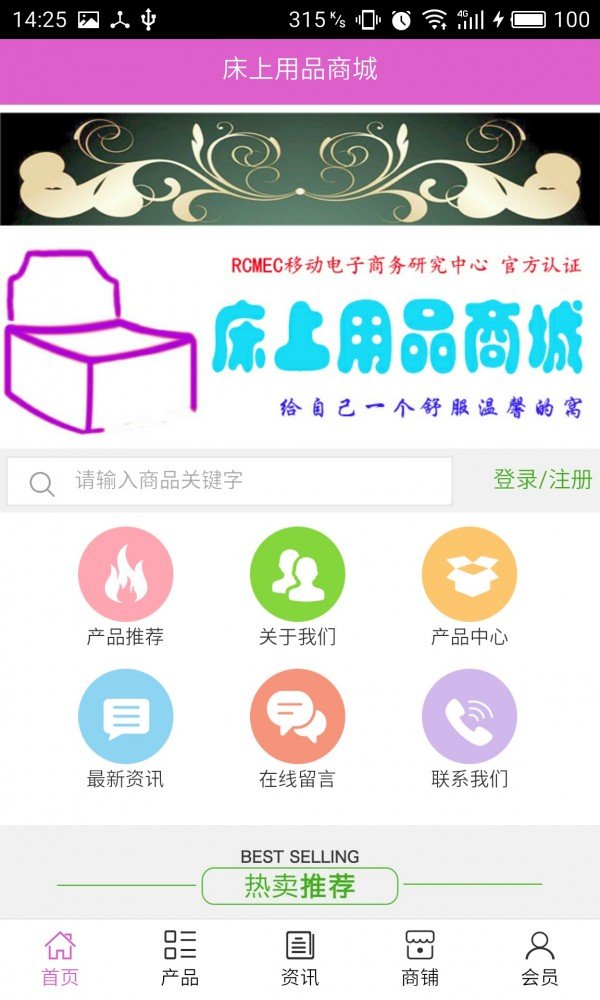 床上用品商城软件截图0