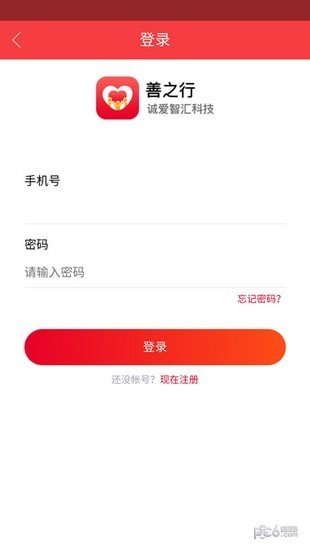 善之行软件截图2