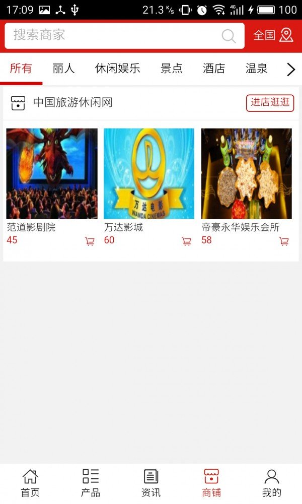 旅游休闲网软件截图3