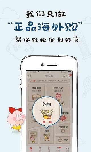 天虹红领巾软件截图2