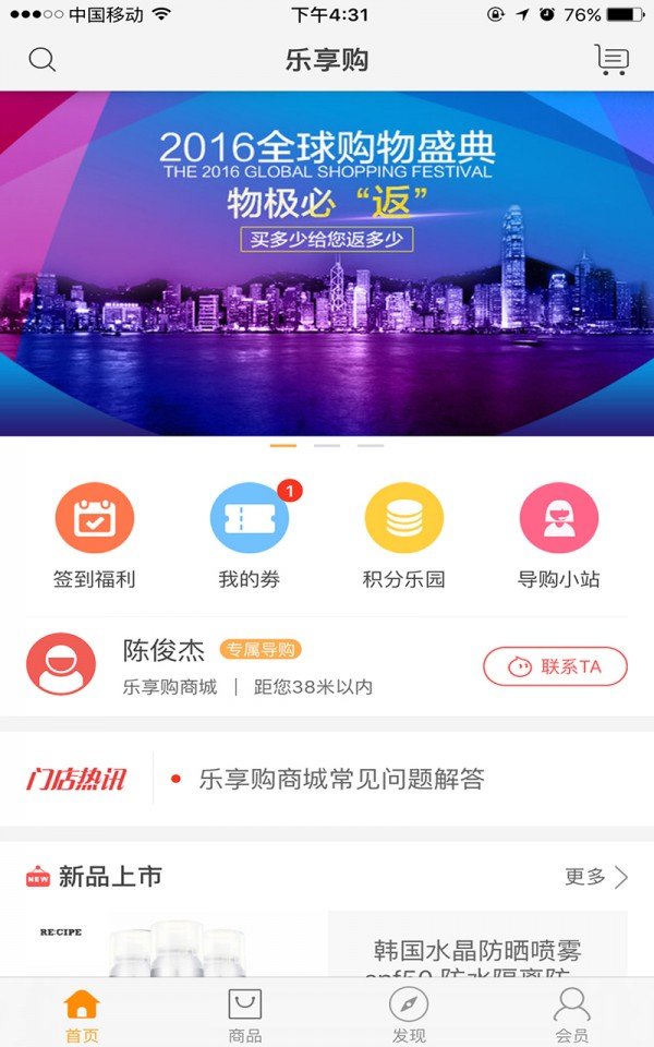 乐享购全球软件截图1