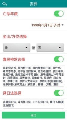 江如择日软件截图1