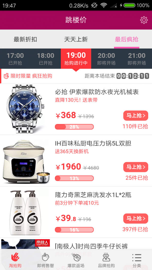 跳楼价软件截图2