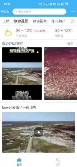 游东乌软件截图0