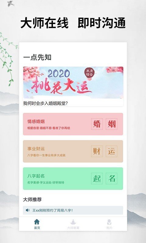 一点先知软件截图0