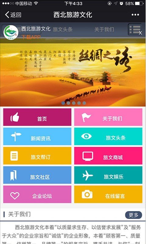 西北旅游文化软件截图0