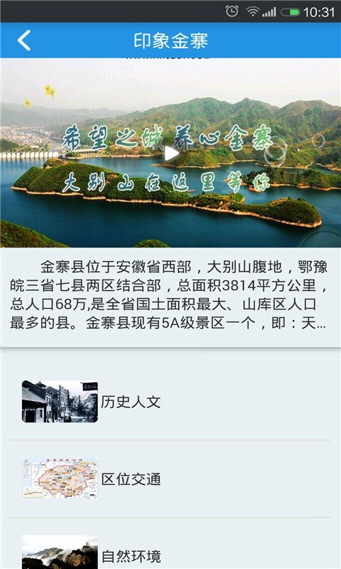 金寨旅游软件截图2