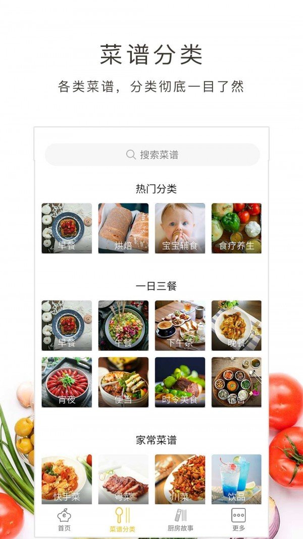 学做饭软件截图1