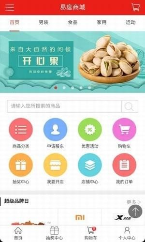 易度商城软件截图2