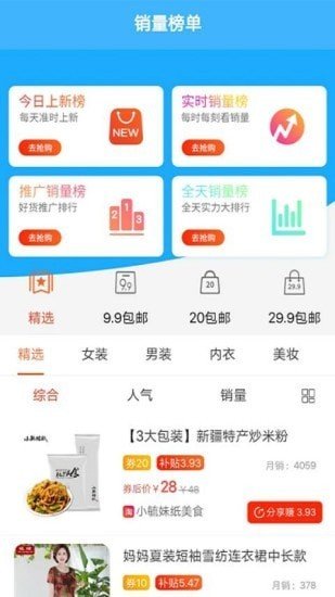 摆渡云商软件截图1