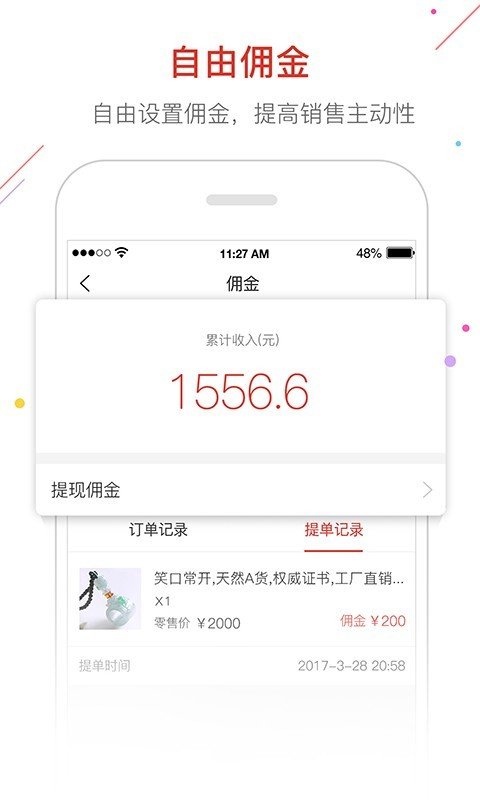 麦珠宝软件截图3