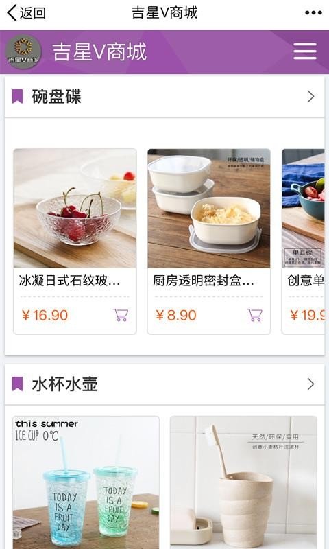 吉星V商城软件截图1