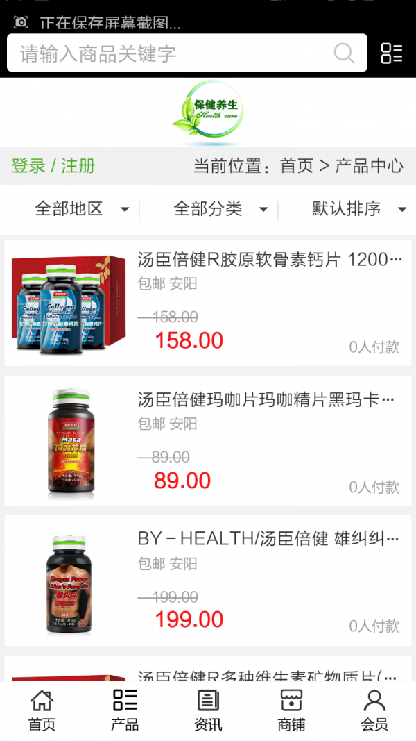 河南保健品软件截图1