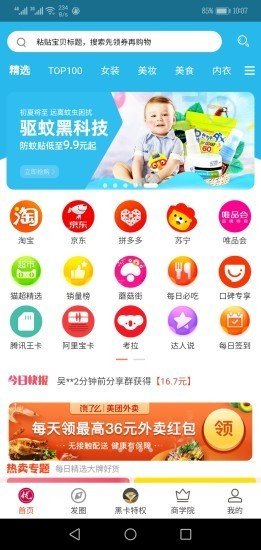 淘惠优品软件截图0