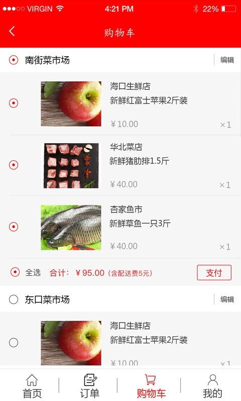 便家卖家端软件截图2