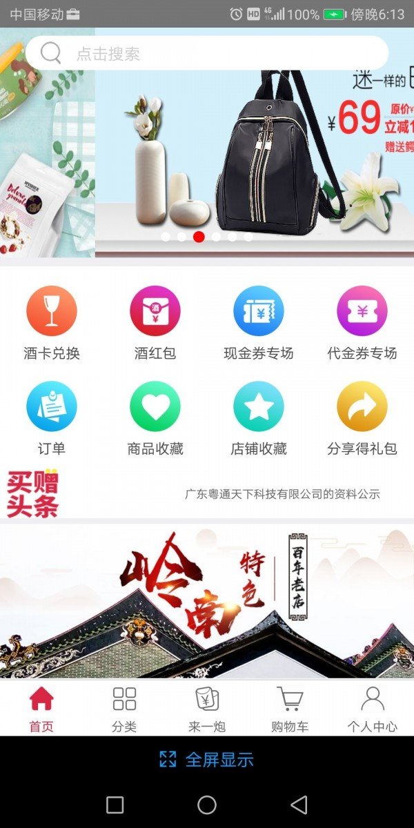 粤通天下软件截图3