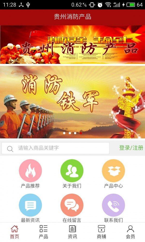 贵州消防产品软件截图0