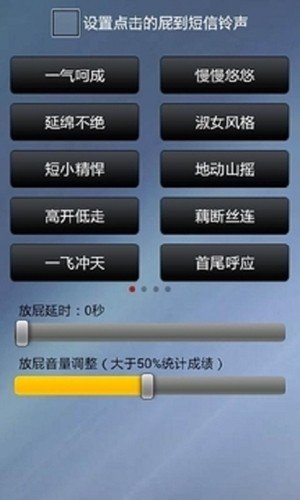 搞怪放屁声软件截图0