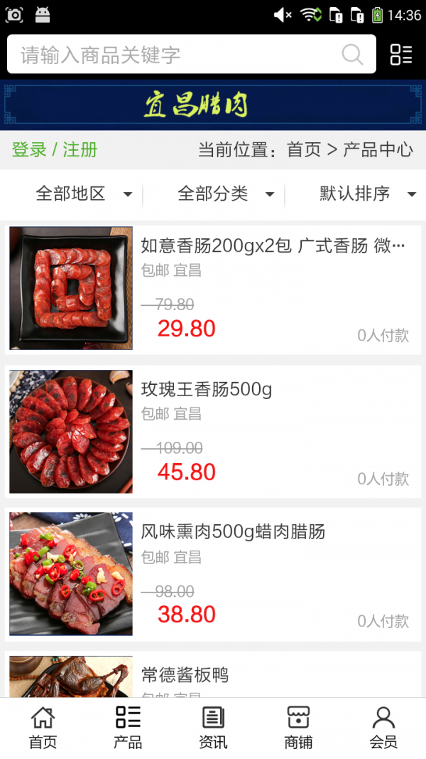 宜昌腊肉软件截图1