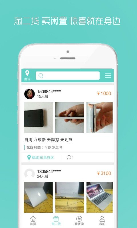 爱优品二手手机软件截图3