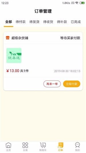 不可能商城软件截图1