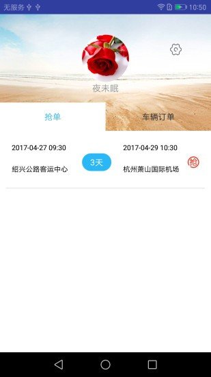 绍汽车辆软件截图0